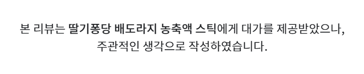 아기배도라지즙으로 딸기퐁당 배도라지 4살 딸아이가 정말 잘먹어요~!
