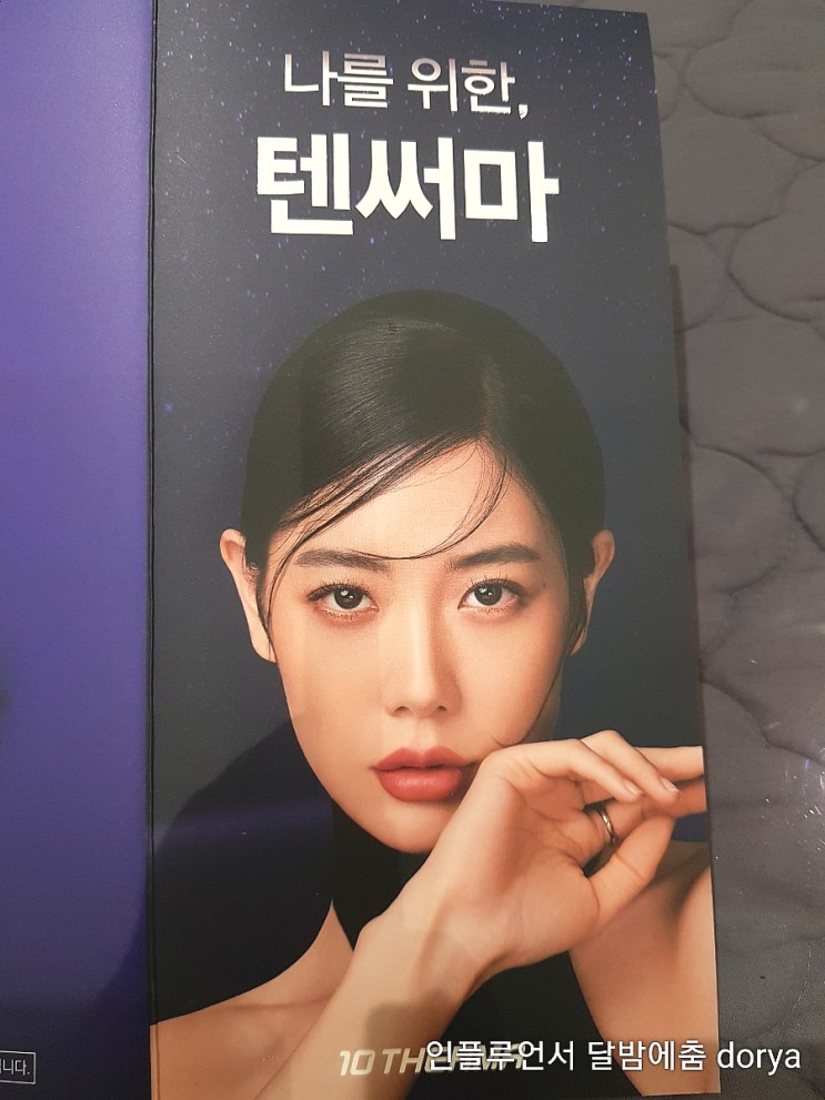 명동피부과 텐써마 고주파 리프팅 후기