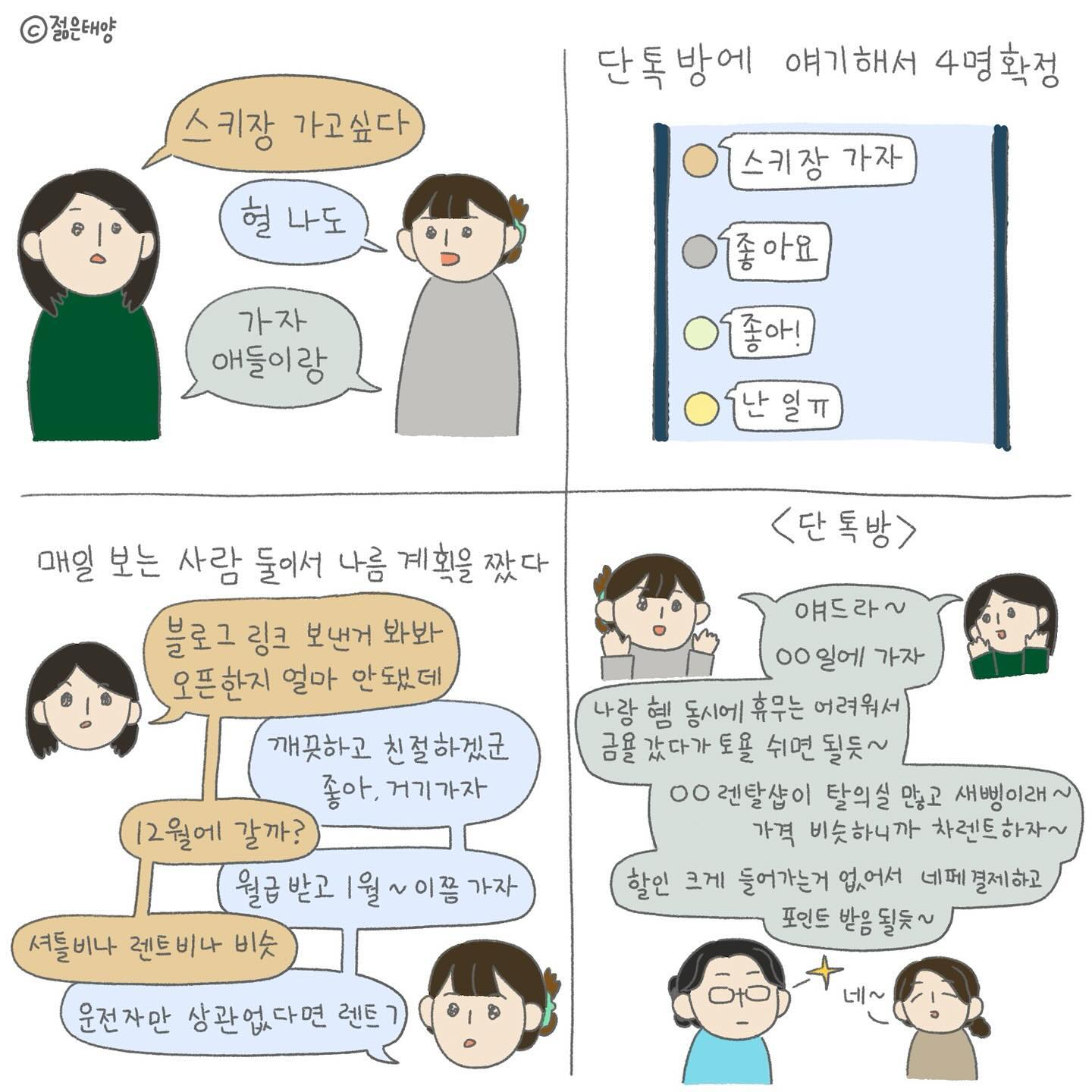 지난달 스키장 다녀왔던거 아주아주 늦은 그림일기~
야 두달지난거 아닌게 어디야~
얘드라 하루라도 젊을때 건강챙겨라
그래야 튼튼하게 오래 놀수있다~
ps.마지막영상은 혬의 비보잉