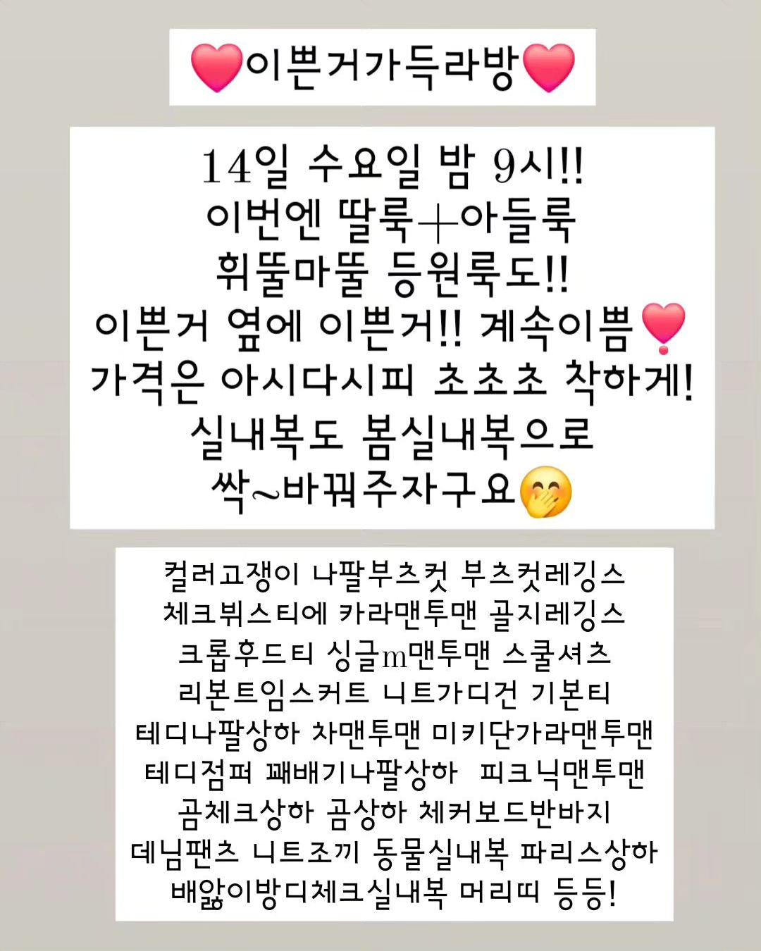#아기옷라방

이쁜거 많음 주의..!!
수요일은 무조건 로이네😄

댓글에 하트 번호 1개
스토리공유시 번호 2개

치킨 1분
2000할인 2분
 
 
 
 
추첨 12시!
자리에 안계시면 다시 뽑아요!
추첨시 구매자에 한합니다!
잡화는 2개부터!

일일히 확인하지만 작은 점, 작은 이염등 미세불량 있을 수 있어요! 예민하신 분은 피해주세요🙏🏻

세탁후엔 이염 불량시에도 절대 처리불가❌️
색상 진한옷은 이염방지시트 사용 및
단독세탁 해주세요!

킵건 있으신 분들은 받으실때 어떤거 있으신지 말씀주셔야 누락 오배송 없어요!
말씀 안주시면 처리 불가하니 참고하세요!
 
 
 
 
 
.

#라방세일 #라방공지 #라방맛집 #라방이벤트 #아기옷세일 #아가옷라방 #베베옷라방 #키즈옷라방 #아기옷마켓 #아가옷마켓 #이벤트맛집 #봄신상아기옷 #아기옷신상 #신상세일 #겨울아기옷 #육아맘소통 #육아맞팔 #육아일상 #육아공유 #소띠맘소통 #봄아동복 #등원룩 #등원복 #유아동복 #유아동복공구 #봄옷세일 #아기옷맛집