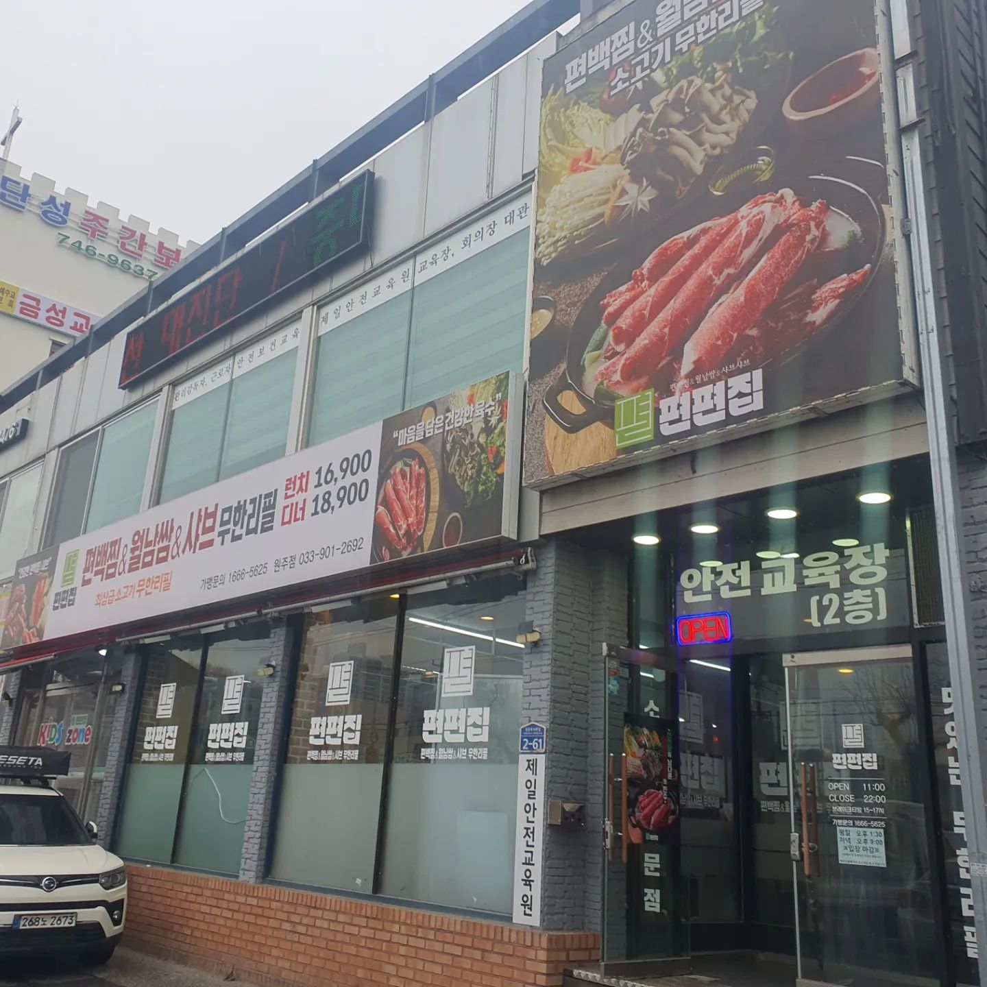원주에서 편백찜과 샤브월남쌈을 부담없이 먹을수있는
#단계동맛집 #원주샤브샤브 #원주편백찜 #원주월남쌈