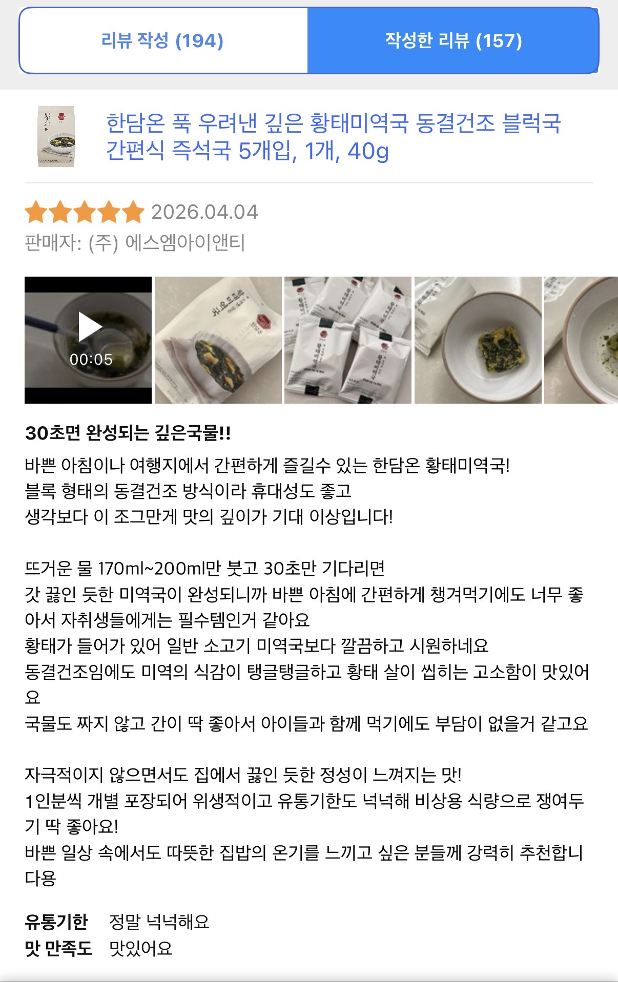 한담온