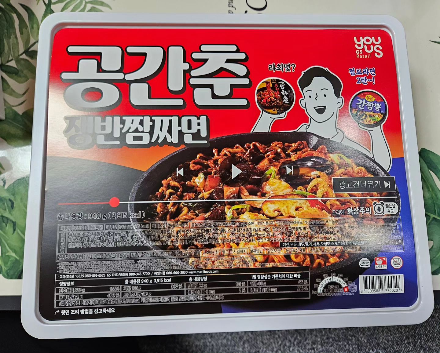 #핫템 #공간춘 #공간춘쟁반짬짜면 
#gs25 #한정판 #점보라면 
어마어마한 양에 기겁을 금치 못했다...

#먹스타 #컵라면 #라면 
#보기만해도배부름 
#새댁일상 #새댁 #새신부 
#daily #소통 #선팔하면맞팔