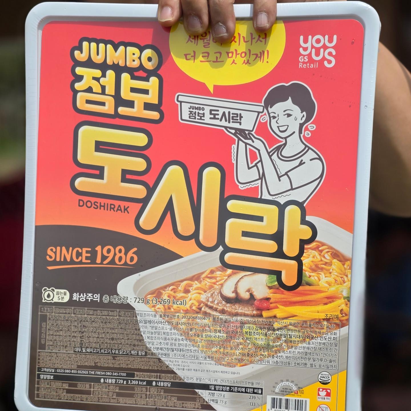 #내돈내산 #점보도시락 #도시락 #도시락라면 유행지난 점보도시락을 드디어 먹어봄! 짭쪼롬하니 되게 맛남! 8인분이라더니 고기먹고 먹어 그런지 8명이 다 못먹고 마~ 이 남김! 너무 맛났음♡