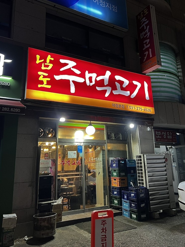 [내돈내산 찐단골집] 용인 동백 돼지고기 맛집 '남도주먹고기'