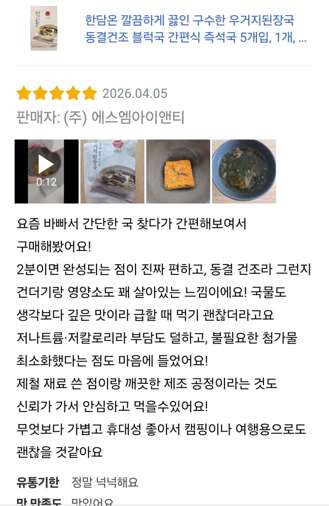 한담온