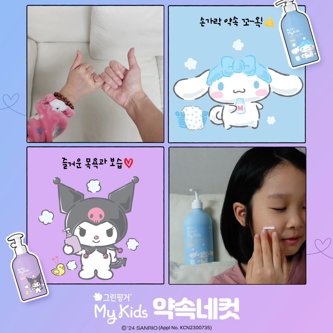 ⠀
#광고
⠀
별이의 최애 시나모롤, 목욕할때도 머리감을때도 로션바를때도 함께하죠🩵
시나모롤, 쿠로미 좋아하는 아이들에게 추천하는 그린핑거 마이키즈프레쉬👍
⠀
⠀
#마이키즈약속네컷 #그린핑거 #그린핑거마이키즈 #마이키즈프레쉬쿠로미 #시나모롤 #신학기선물