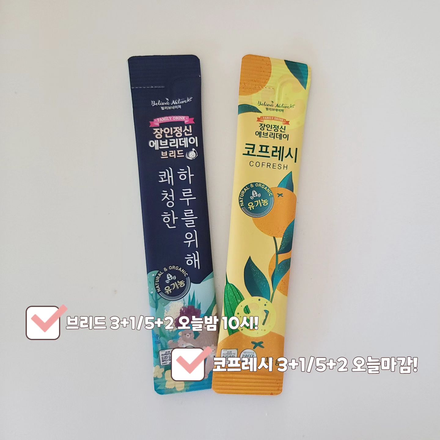 오늘 코프레시 마감할께요!!
워낙 다른곳에서도 공구 많이하는 제품들인데 
저에게 구입해주시는분들 정말 한분한분 다 감사드려요❤️

오늘 코프레시 마감하면 짝꿍 브리드가 옵니다😊

코프레시가 비염, 비강케어 제품이라면
브리드는 기관지,목관리 제품이예요
특히 더 약한곳이있다면 그부분에 맞는걸 섭취해주셔도 좋고 
함께 섭취하면 시너지업👍

코프레시 막차타시구요🚗
브리드는 오늘밤 10시에 만나요😊
.
.
.
#코프레시공구 #브리드추천 #주니맘공구 
#육아맘소통 #육아꿀팁 
#겨울필수템 #감기꺼져 #건강합시다