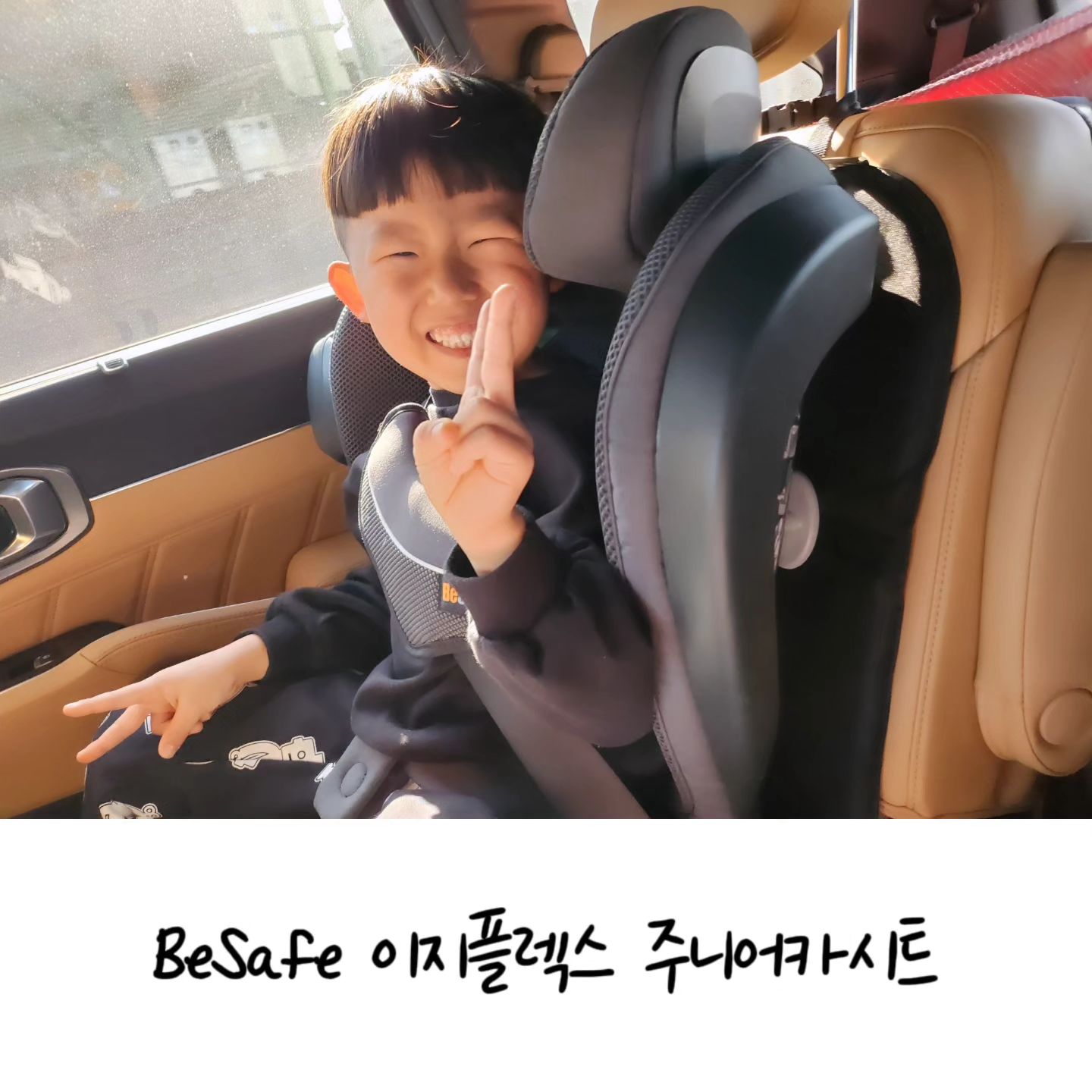 🤗 비세이프 이지플렉스 i-SIZE 주니어 카시트

✅️ 세계최초 아이사이즈 인증 및 독일 2023년 하반기
ADAC 안전평가 전체 1위 브랜드!

✅️ 유럽,중국(OEM아님!) 2곳 생산 중 이지플렉스 모델은 유럽생산! 

✅️ 다둥맘님들 주목! 소형차 기준 3대까지 장착 가능 :)

🤗 생생후기 🤗

남원 여행을 다녀오며 카시트를 사용했었는데요. 고속도로와 구불길을 달리며 차량이 가끔 심하게 흔들릴때 아이소픽스의 유연성있는 움직임으로 조금씩 흔들리며 충격이 덜하는 느낌을 받을수있었어요.

또한, 탈착이 가능한 중앙 벨트 가이더와 함께 플러스 패드를 장착하여 더욱 안전하게 사용중이랍니다 :)

🔈 베이비페어 참여 정보!

바로 내일! 2024년 1월 11일
비세이프 카시트 🙂
맘스홀릭 베이비페어 참가해요 !

📮 비세이프 공식 인스타그램
besafe_kr

#비세이프 #이지플렉스 #카시트추천 #주니어카시트 #토들러카시트
