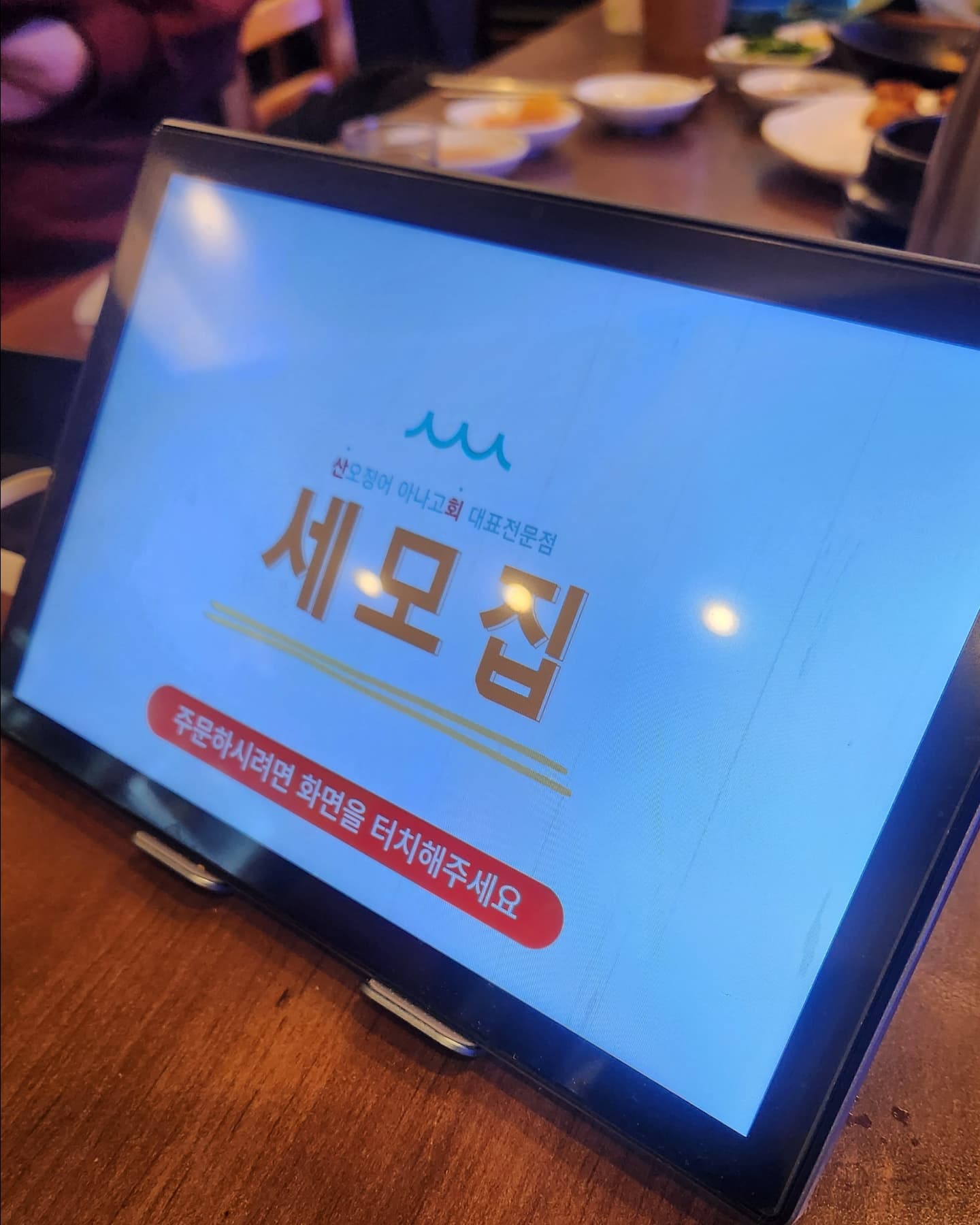 오랜만에 가족만나기
#오징어
거울보기🦑
앞에도오징어있노🤣
가족욕은하는거아니고
가족은씹는거아닌데
맛있네
조짓네

#세모집
#연산동맛집
#부산오징어회
#연산동술집
#오징어회
#아나고회