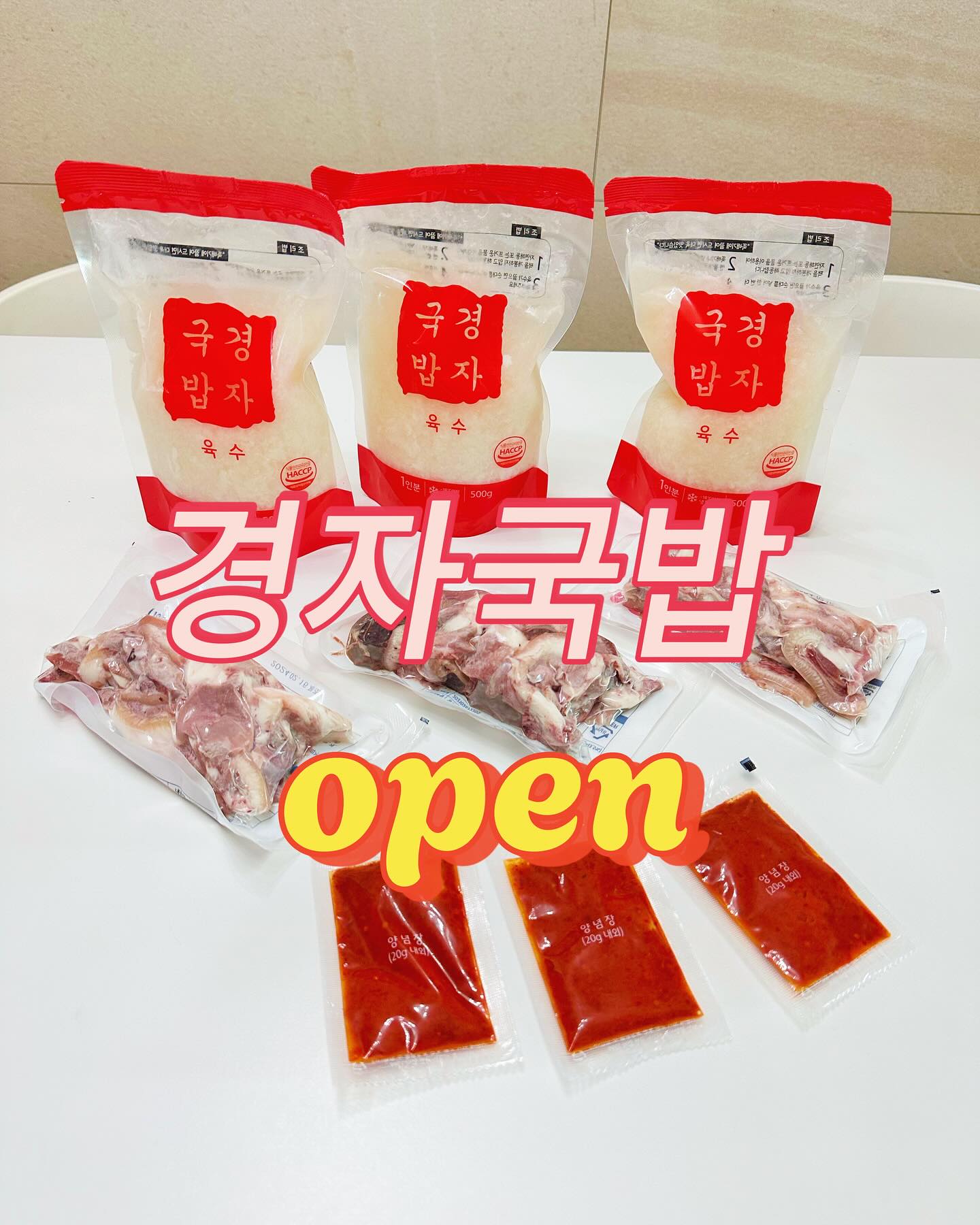 국밥맛집! 경자국밥 OPEN
한번 먹어보면 끊을 수 없는 제 최애맛집 경자국밥 오픈했어요~!

공구기간 : 3/13-3/19

간편하지만 든든한 한끼!
아이들도 좋아하는 국밥이라 쟁여 놓으면 세상 든든 하더라고요!

쫄깃한 찰순대, 국내산 돼지고기,
국내산 한돈 돈사골을 기본 베이스로 해서 깊은맛up!

✅경자국밥의 뜨끈한 돼지국밥과 순대국밥의 5가지 포인트
-집에서 간편하게 먹는 용인 맛집 경자국밥
-한돈 사골과 한돈 뼈로 진하게 우린 육수
-고소한 돼지국밥과 순대국밥 중 선택 보관과 섭취
-위생까지 우수한 패키지 매콤한 양념 소스도 별도 포장해 동봉

📍경자돼지국밥 세트는
돼지국밥 1인분 기준: 돼지고기 180g, 육수500g, 양념장20g
순대국밥 1인분 기준: 순대고기 200g, 육수500g, 양념장20g

📍국밥 판매 구성
경자 돼지국밥 세트(680g x1세트) 
경자 돼지국밥 세트 (680g× 8세트) + 육수 1봉 증정
경자 순대국밥 세트(700g x1세트) 

⭐️8세트 이상 구매 시(교차선택 가능) 
육수 1팩 증정 + 무료배송

📍배송안내
평일오전 10시 주문건까지 당일 출고 (제주/도서산간 출고불가)
주문폭주시 평일기준 2~3일 추가로 소요될 수 있습니다!

#경자국밥 #경자국밥공구 #경자국밥공구중 #공구오픈 #공구중 #국밥스타그램 #예린맘공구