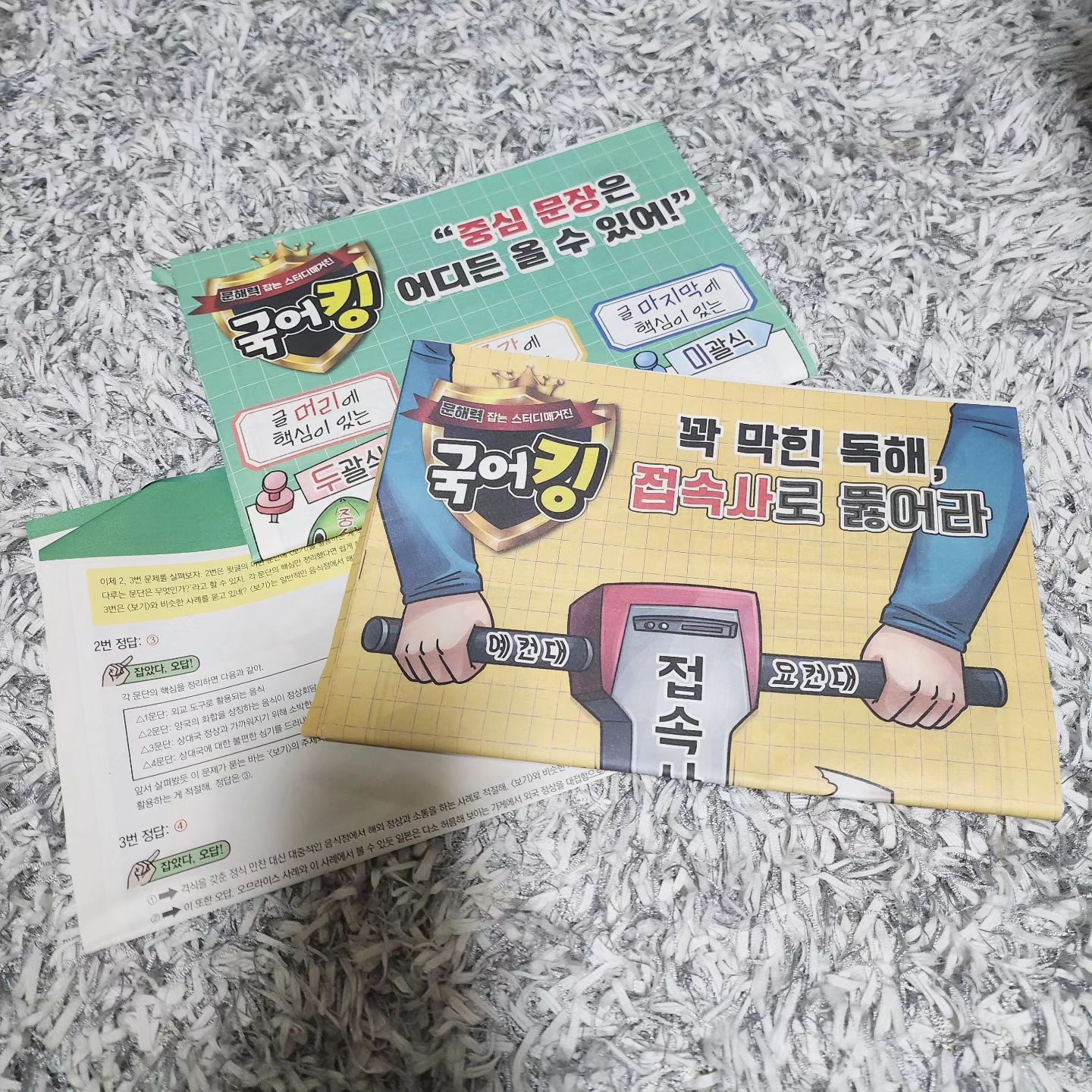 #협찬

#초등국어 #초등고학년국어문제집
#국어킹

내신 잡고, 수능 잡고~
올인원 #국어문제집추천 국어킹을 소개합니다.

중등부터 중요해지는 #국어개념 
초등독서를 위한, 중등부터 더 중요해지는 국어개념 
내신, 수능 필수 #비문학독해
모르면 틀리는 #문학독해
#문해력 기본인 #어휘 #사자성어 #관용어 #속담 

1주에 1권만 하면 
내신, 수능 걱정 끝입니다.
국어킹 구독하고 #국어왕 되세요
#진심추천 #초등국어문제집추천 #Studygram