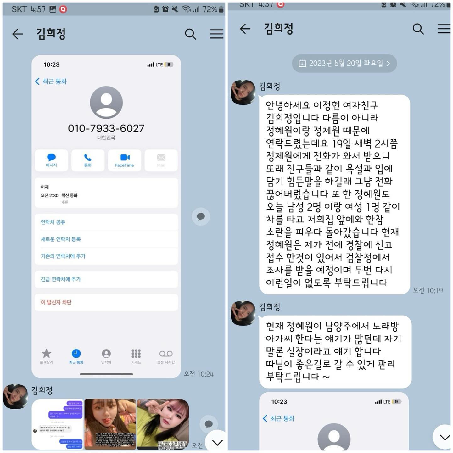 희정이 엄마 뒈진년 우리엄마한테 ㅇㅈㄹ한게 ㅈㄴ 웃기네 말도 안되는 개소릴 해대구 누군가한테 빈적도 없고 지가 갑인줄 아는 저 말투 하나하나 죽이고 싶네 또 신고해봐 희정아