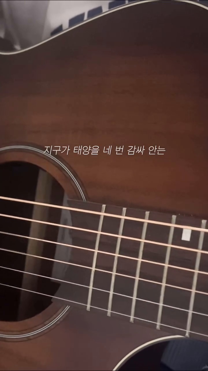 #지구가태양을네번 #넬 #노래 #기타 #커버