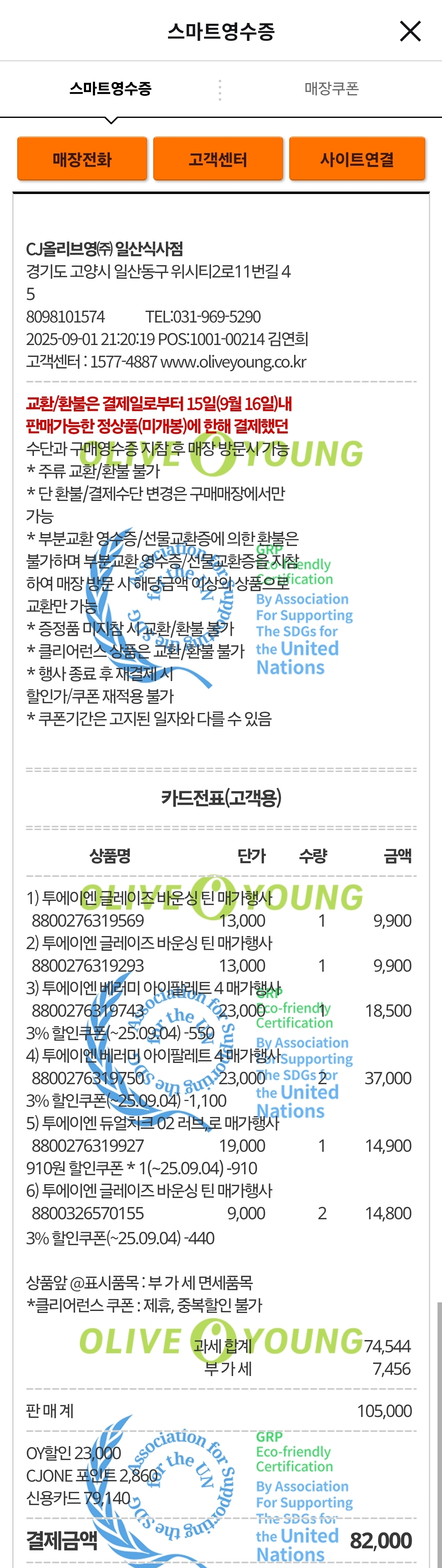 [투에이엔] 올리브영 방문형 체험단 모집