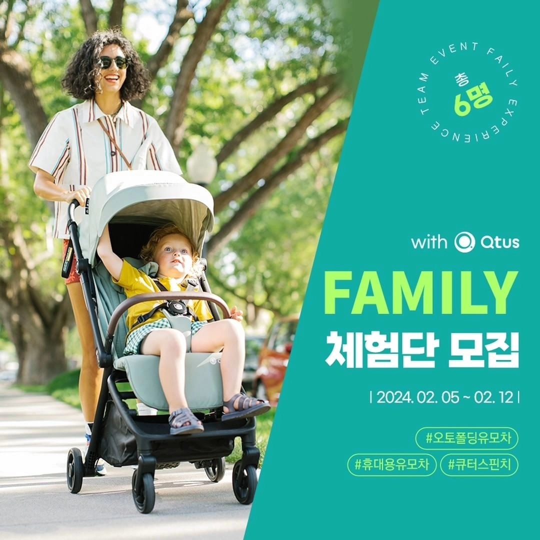 [체험단 모집]
2024 큐터스 패밀리 체험단 6 가정을 찾습니다~🎉

올 한해 우리 가정의 편안한 외출을 책임질 #휴대용유모차 핀치 체험단!

시크한 매력의 핀치 파이레트 블랙과 산뜻한 오일 그린을 체험할 가정은 누구~?!😮

<모집 인원>
블로그 - 3명 / 인스타그램 - 3명

아래 안내되는 사전 미션을 수행한 후 프로필 링크에서 신청서를 남겨 주세요~😊

<사전 미션>
1. 큐터스 인스타그램 팔로우
2. 게시글 좋아요 누르기
3. 게시글 리그램 또는 댓글로 친구 소환
*사전 미션을 진행하신 분들 중 체험단을 모집합니다.

큐터스 핀치 패밀리 체험단에 많은 관심과 참여 부탁 드립니다~😘

#휴대용유모차추천 #오토폴딩유모차 #오토폴딩유모차추천 #큐터스핀치 #큐터스유모차 #유모차 #유모차추천 #유모차시트 #유모차는 #유모차여행 #유모차나들이 #유모차악세서리 #유모차시승 #유모차시승식 #유모차준비 #아기유모차 #아기유모차추천 #예쁜유모차 #독일유모차 #육아꿀템추천 #육아꿀템공유