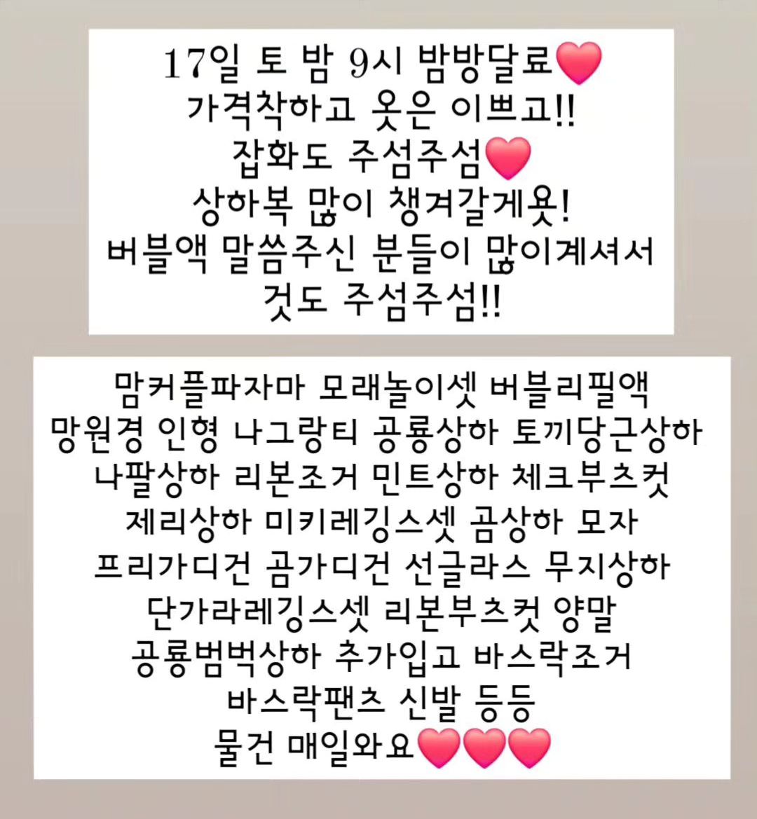 #아기옷라방

이쁜거 많다 많아❤️❤️❤️

모두 필참!!!!

이제 등원룩 많이 필요하실테니
예쁜옷 많이 보여드릴게유🫶🏻

댓글에 아무말!!
번호 1개
+스토리공유 번호 2개

좋아요&팔로우 필수😚

랜덤상하 1분
랜덤 잡화 2분
 
 
 
 
*
다음주 토요일은 개인 일정으로
다온맘이 낮방해유🫶🏻
일욜은 로이맘이 밤방❤️❤️
 
 
 
 
 
추첨 12시!
자리에 안계시면 다시 뽑아요!
추첨시 구매자에 한합니다!
잡화는 2개부터!

일일히 확인하지만 작은 점, 작은 이염등 미세불량 있을 수 있어요! 예민하신 분은 피해주세요🙏🏻

세탁후엔 이염 불량시에도 절대 처리불가❌️
색상 진한옷은 이염방지시트 사용 및
단독세탁 해주세요!

킵건 있으신 분들은 받으실때 어떤거 있으신지 말씀주셔야 누락 오배송 없어요!
말씀 안주시면 처리 불가하니 참고하세요!
 
 
 
.