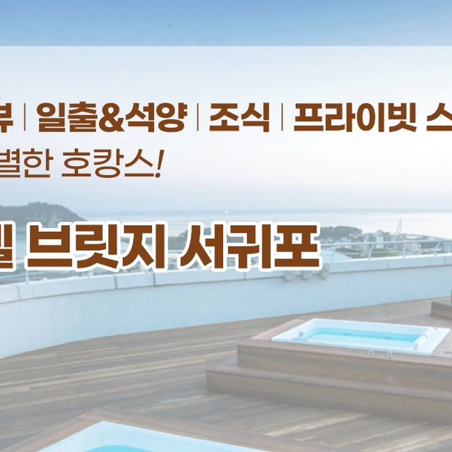 마시 on Instagram: "#광고 제주도 여행 가시는 분 손🙋🏻‍♀️ 서귀포 오션뷰에 조식 + 루프탑 프라이빗스파 + 일출&석양까지 다양한 PKG를 제공하는 제주 서귀포 가성비 호텔! 소개해드림😉