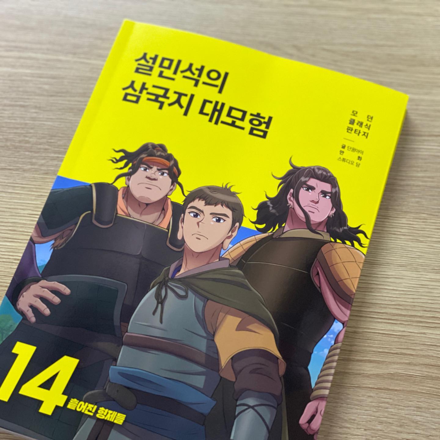 #협찬 이지만 진심을 담은 서평입니다

처음 삼국지를 접하는 아이들도
쉽고 재미있게 읽을 수 있는 
설민석의 삼국지 대모험!

📖
유비가 황제의 밀서에 이름을 올리고
자신을 몰아내려 했다는 사실을 알게 된
조조는 군사를 일으켜 유비군을 크게 무찌르고
전투에서 패한 유비와 장비는 뿔뿔이 흩어지게 되는데요,

한편 조조는 관우를 자신의 편으로 만들려 하고
관우는 세 가지 조건을 말하며 
금은보화와 비단옷에도 유비에 대한
충성과 의리를 저버리지 않는 모습을 보입니다.

슝도 책을 보더니 
"나도 마음을 다하면 이런 사람을 얻을 수 있나?" 
라고 말하는걸보니 관우의 충심에 반한 모양입니다,ㅎㅎ

군사를 이끌고 조조군의 진영에 들어온 원소,
유비가 원소에게 몸을 의탁하고 있다는 소식을 들은 조조는
관우에게 출정 명령을 하는데..
다음 이야기가 너무 궁금해지네요!

지도와 연표, 사진으로 보는 배경 역사 지식과 정보
삼국지의 여러 판본을 비교하며 읽는 재미까지,
초판 한정으로 제공되는 설렘코드도 꼭 챙겨보세요!

🏷️ seolsamtv 
#설민석 #설쌤 #만화삼국지 #초등학습만화
#어린이교양 #어린이고전 #중국역사 #유비 #관우