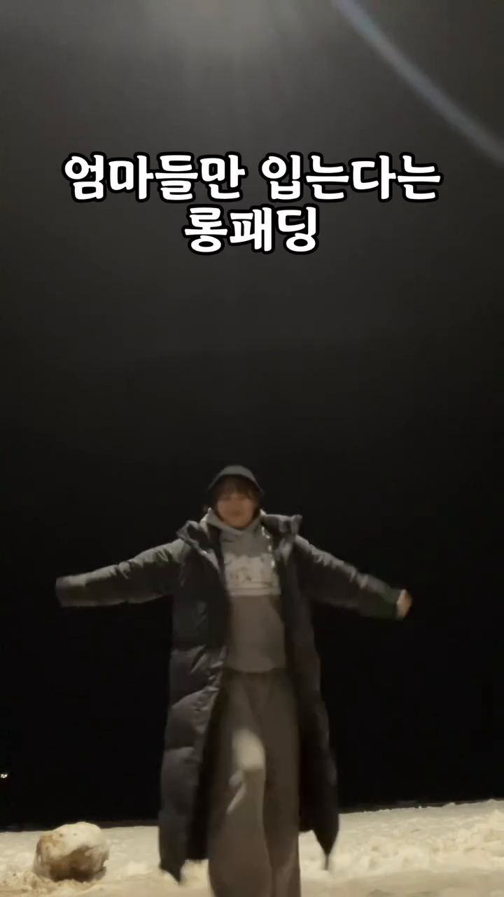 요즘! 엄마들만 롱패딩 입는다면서요?!🤣

#대천 #보령 #겨울바다 #첫눈챌린지