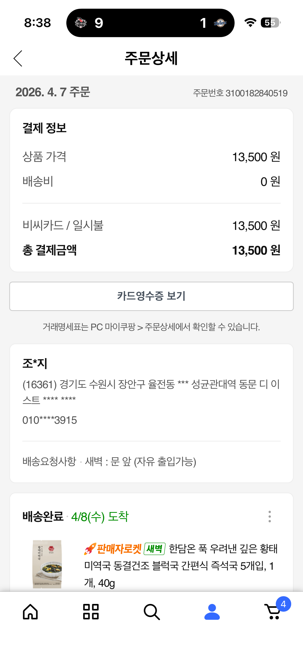 한담온