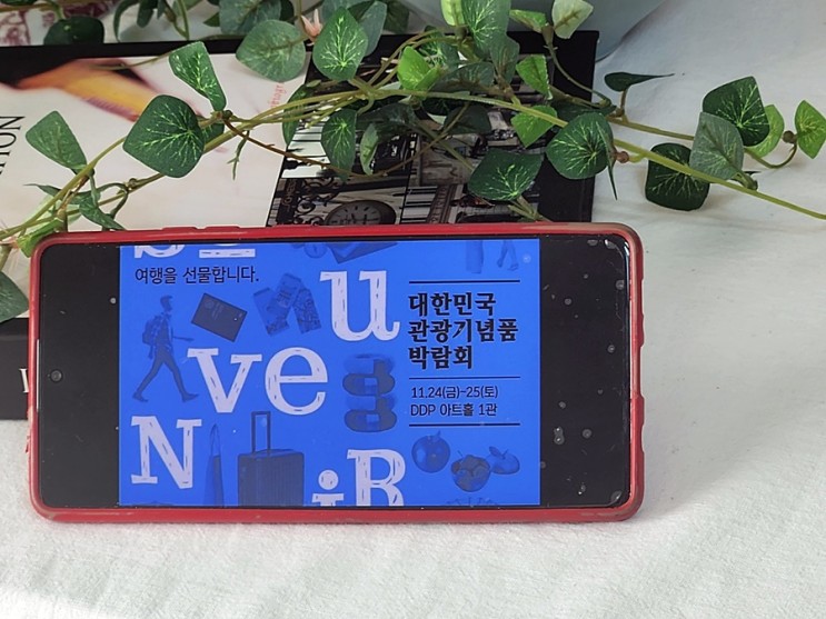 2023 대한민국 관광기념품 박람회 DDP 아트홀1관 (11.24-25)