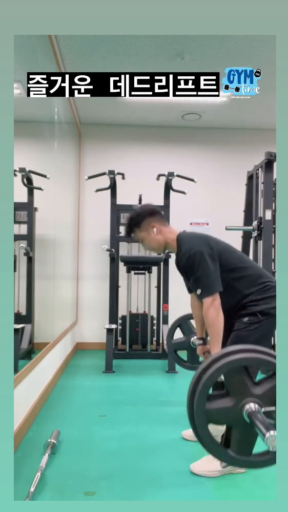 오래간만에 즐거운 데드리프트
역시~ 힘을 써야 힘이난다
