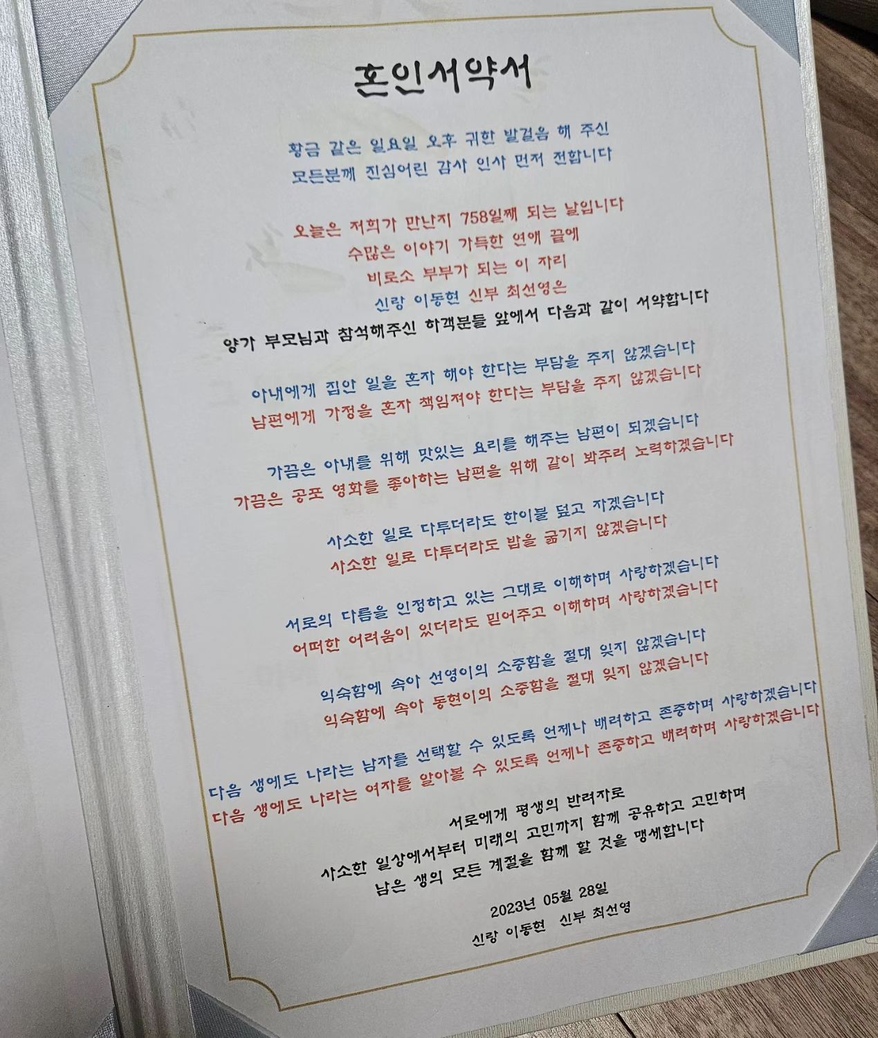 #우리결혼했어요 
#20230528 
#티웨딩천안 
#혼인서약서 

저게 뭐 별거라고
직접 쓰느라 생 고생고생을 함
나는 재밌게 풀어가려고
일부러 웃을수 있는 내용 적었는데
어른들 웃음 포인트 적중했다
성공!

#새신부 #새댁일상 
#daily #소통

#다이렉트결혼준비
direct.wedding

결혼 준비는
다이렉트 결혼준비에서 ❕️

https://naver.me/G08pjrXs