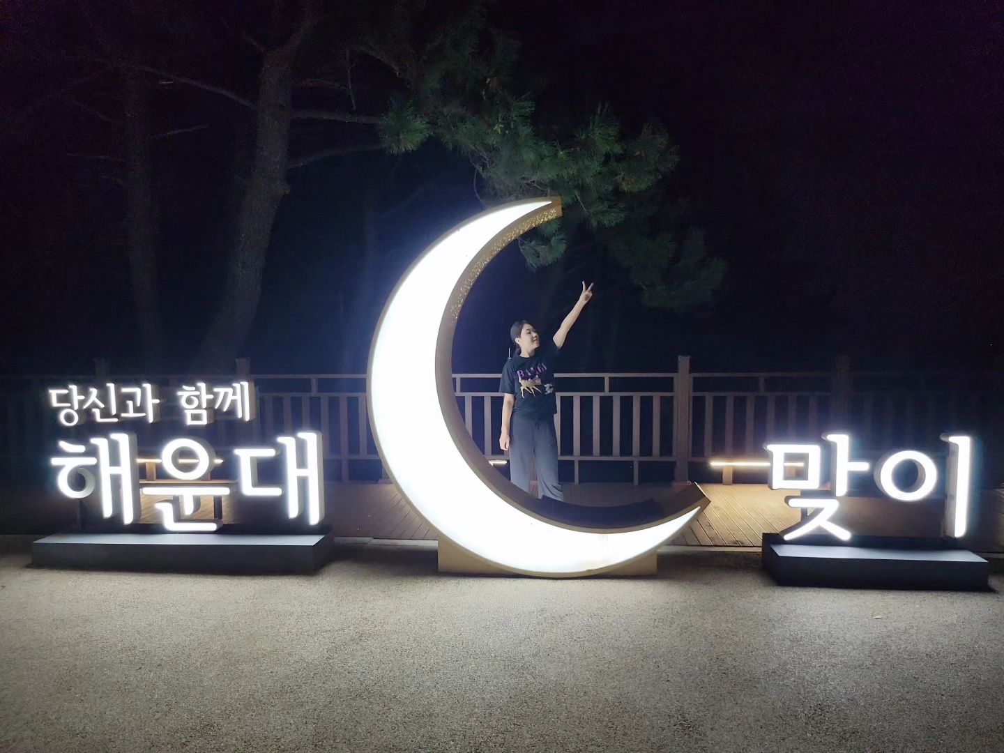 #추석 즐거운 추석보내세용 😍
신랑이 찍은 #보름달 사진 대박~!!
