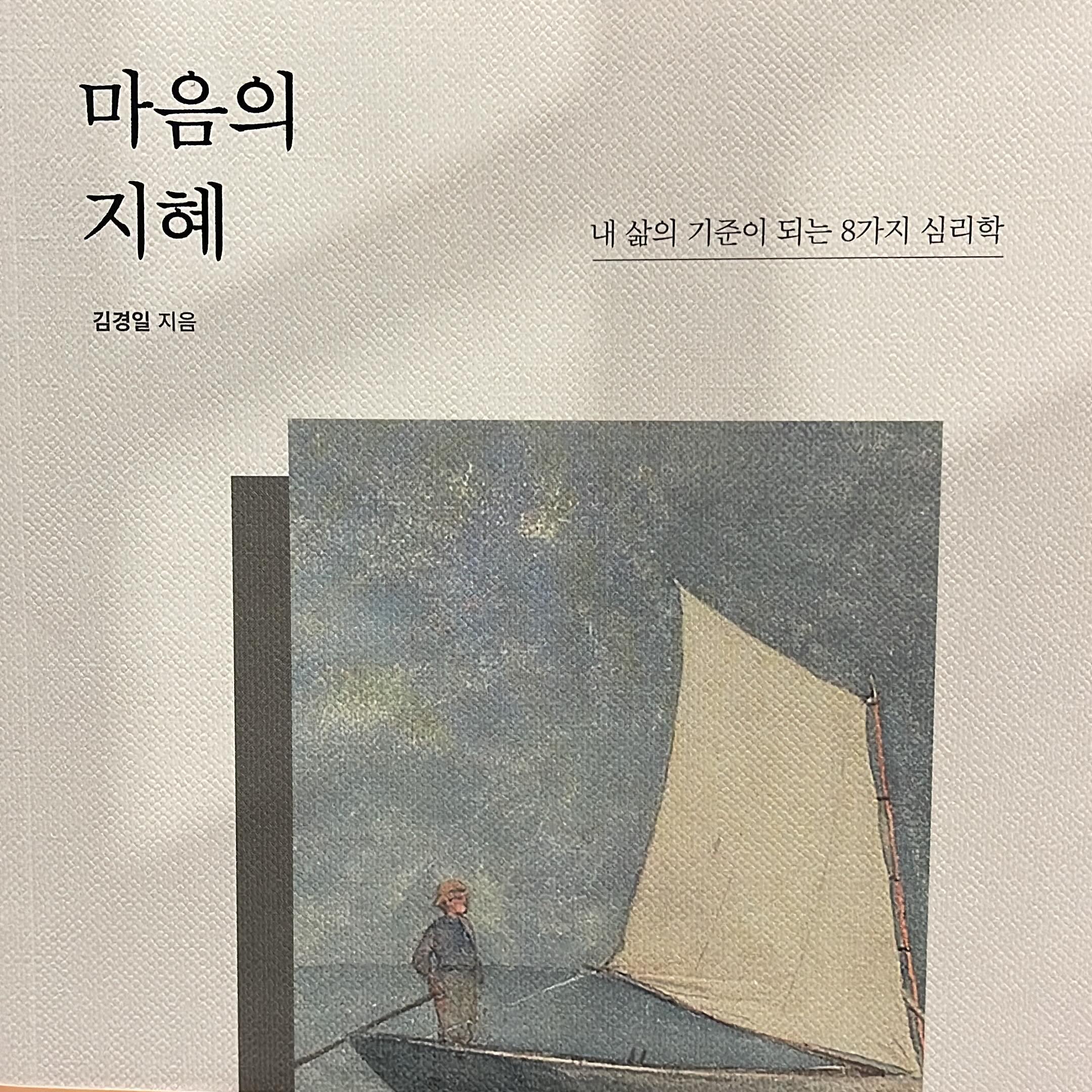 #📚#마음의지혜

적당히 불안을 갖고 살으라는군

제일 기억에 남는 Mz들의 퇴사 이유
1. 워라밸 망가진 상사를 보며 본인도 똑같이 될까봐
2. 반응에 어떠한 피드백이 없는 회사

같은생각