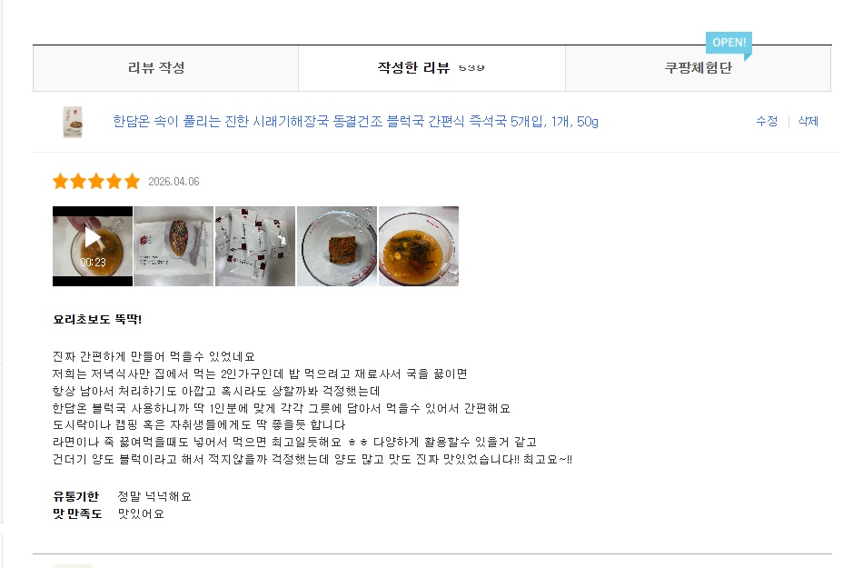한담온