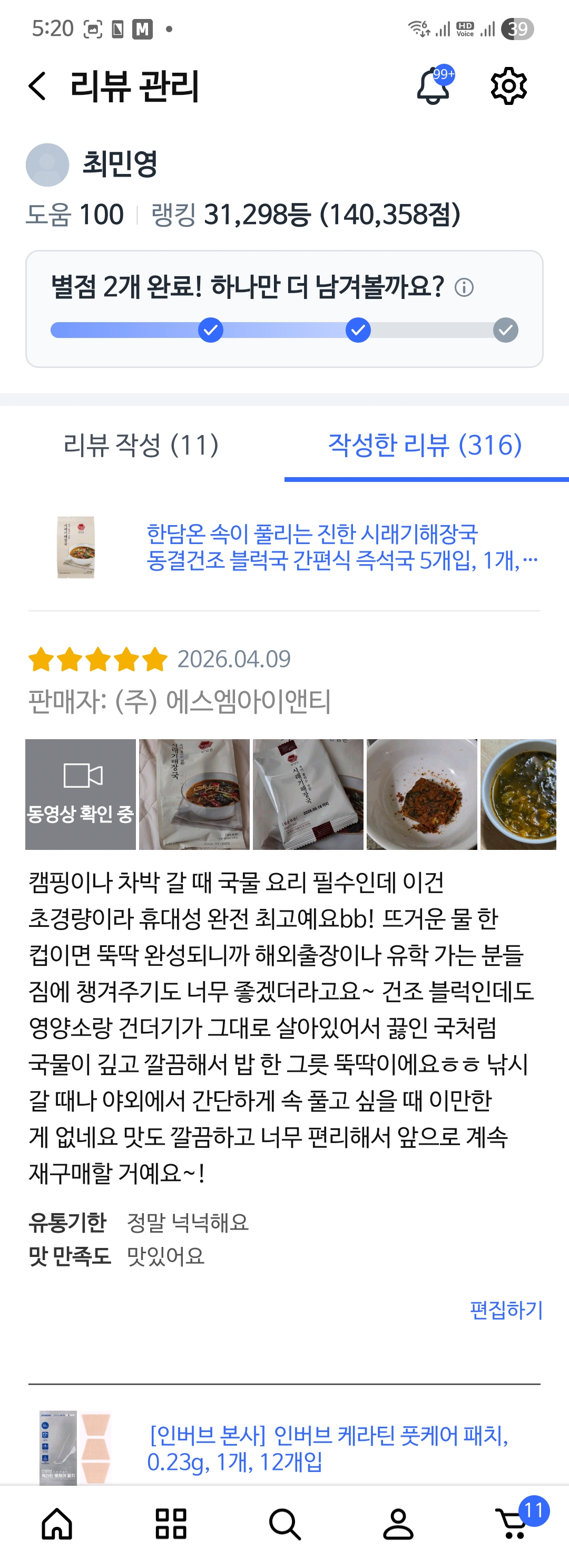 한담온