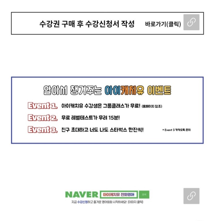 전화영어 영어회화 배우기 "아이캐치유"