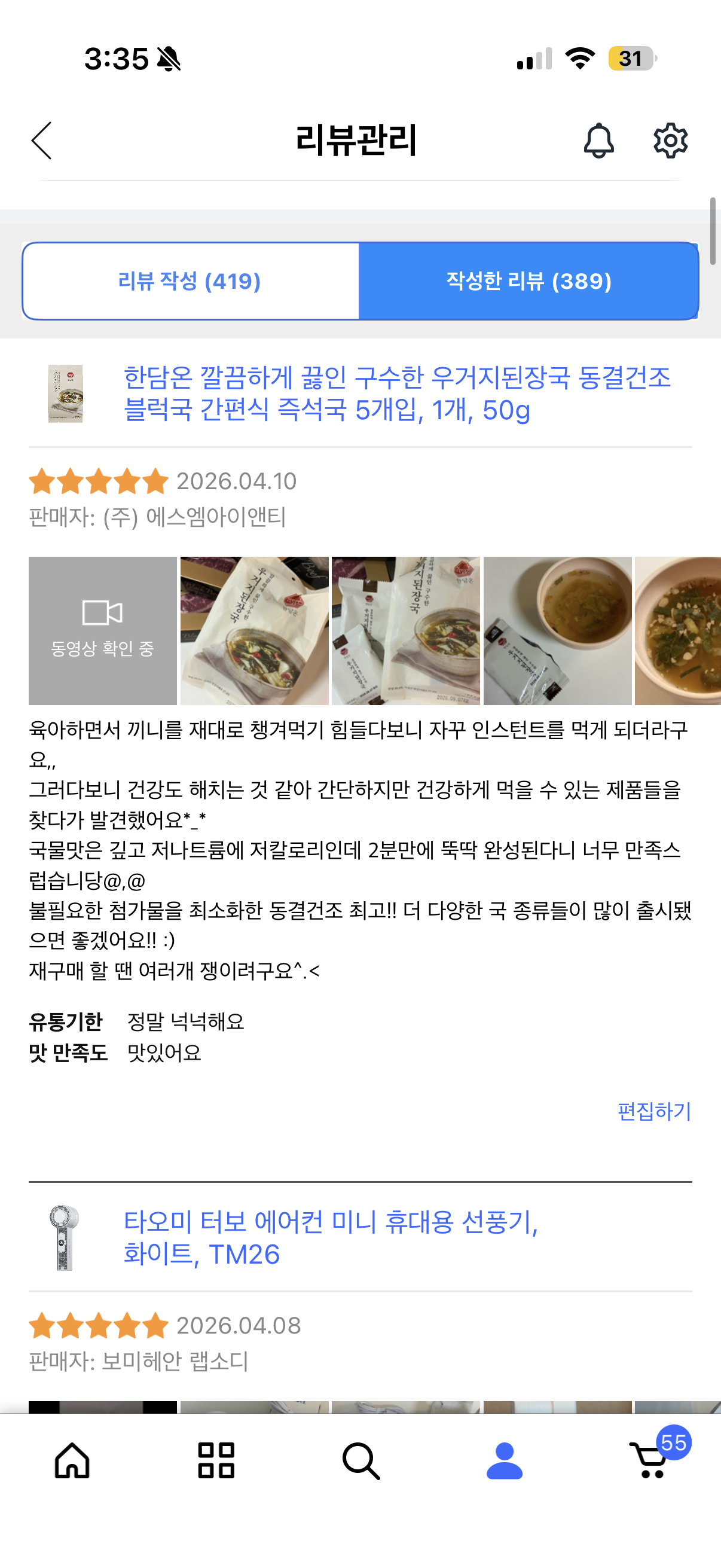 한담온