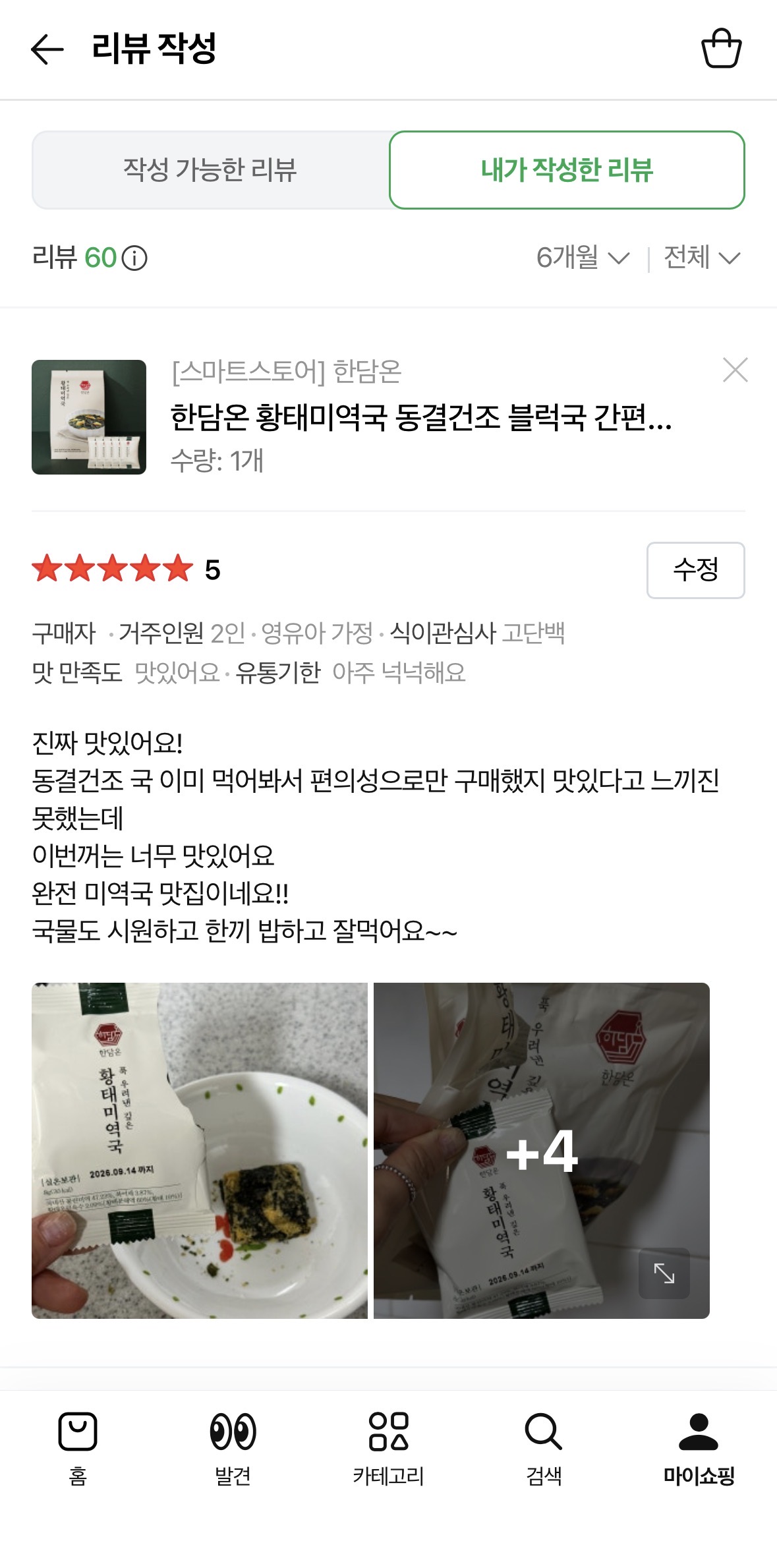 한담온