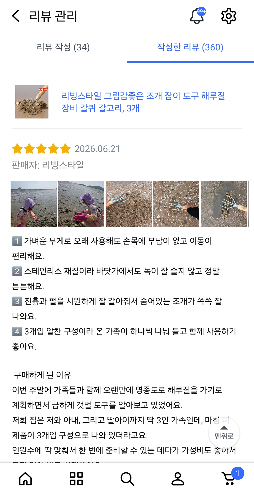 [리빙스타일] 해루질 갈퀴 3p