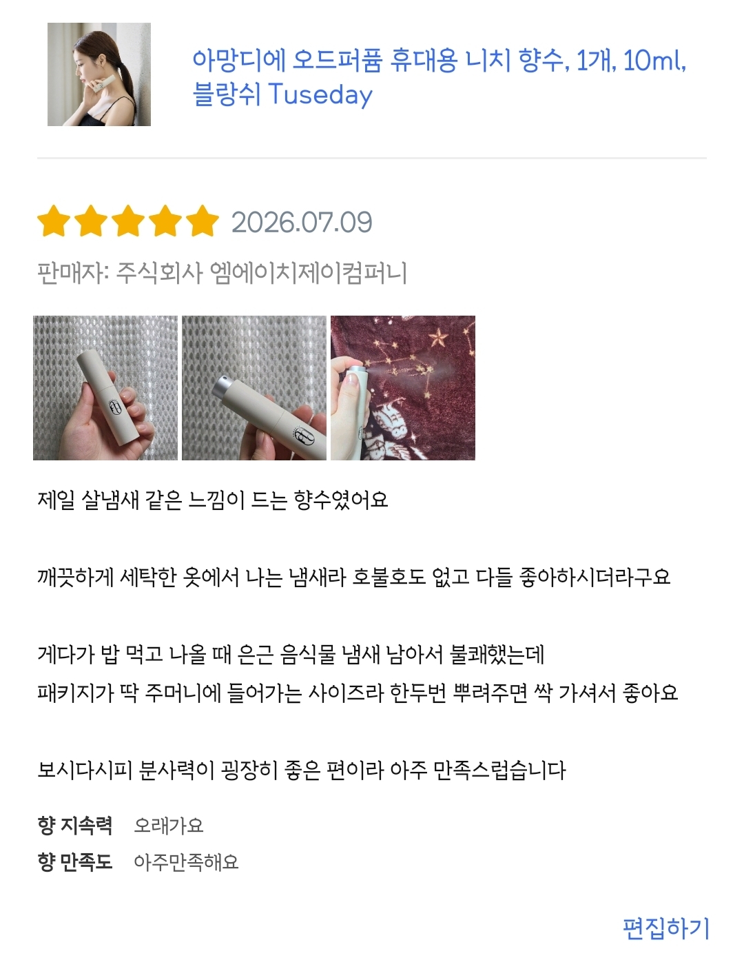 아망디에 블랑쉬 니치 향수 오드퍼퓸 10ml