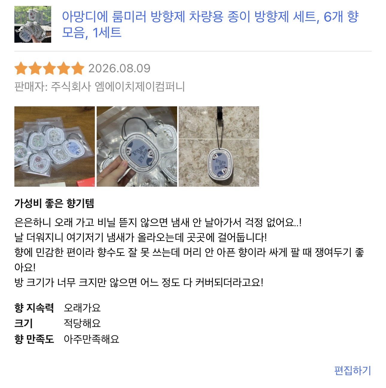 아망디에 룸미러 방향제 차량용 종이 방향제 세트, 6개 향 모음, 1세트