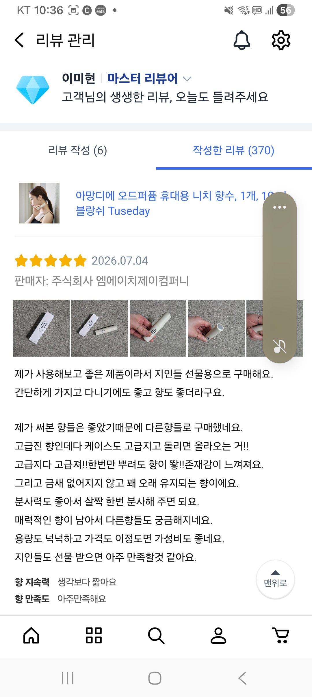 아망디에 블랑쉬 니치 향수 오드퍼퓸 10ml