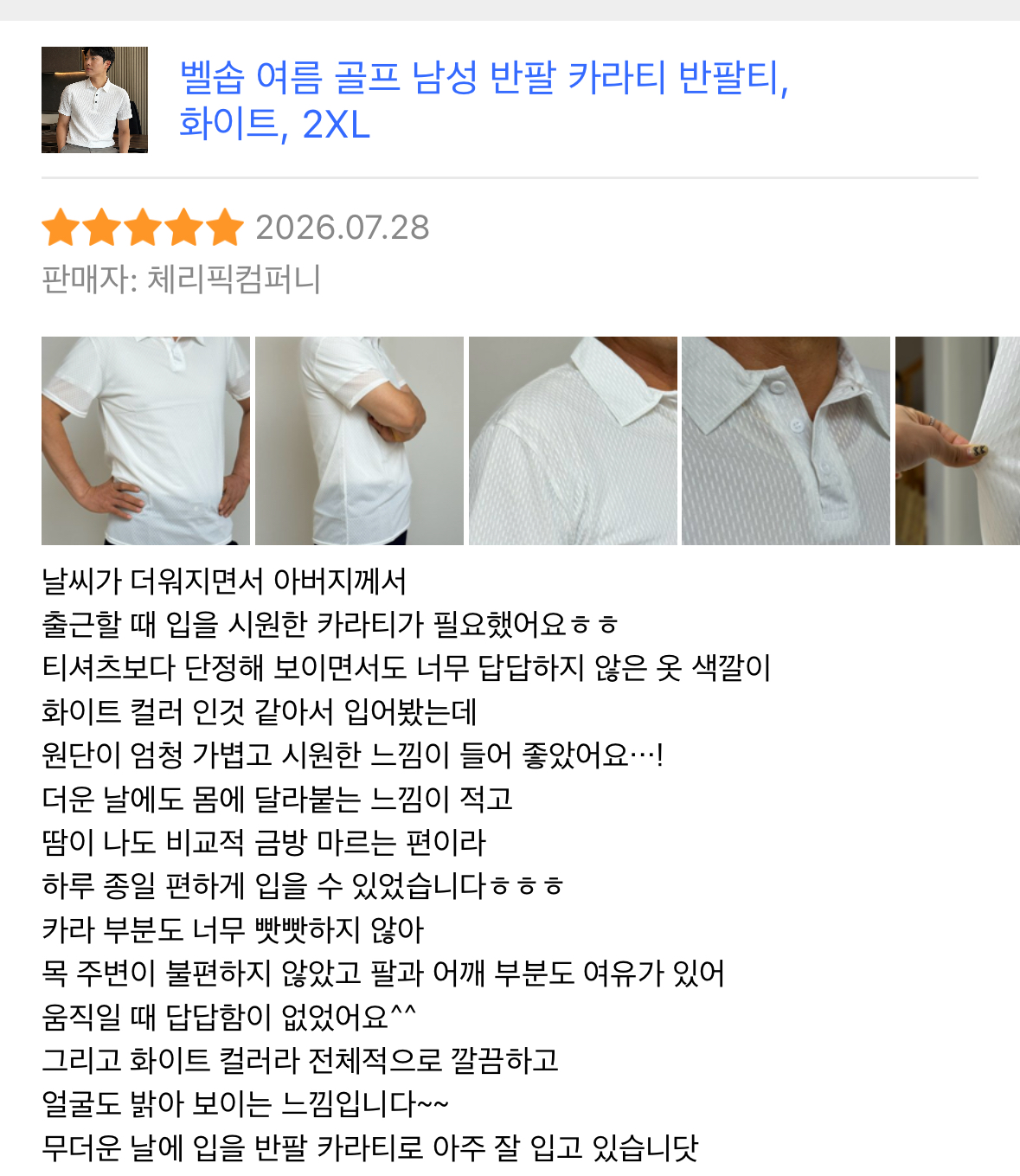 남성용 쿨링 반팔 카라티