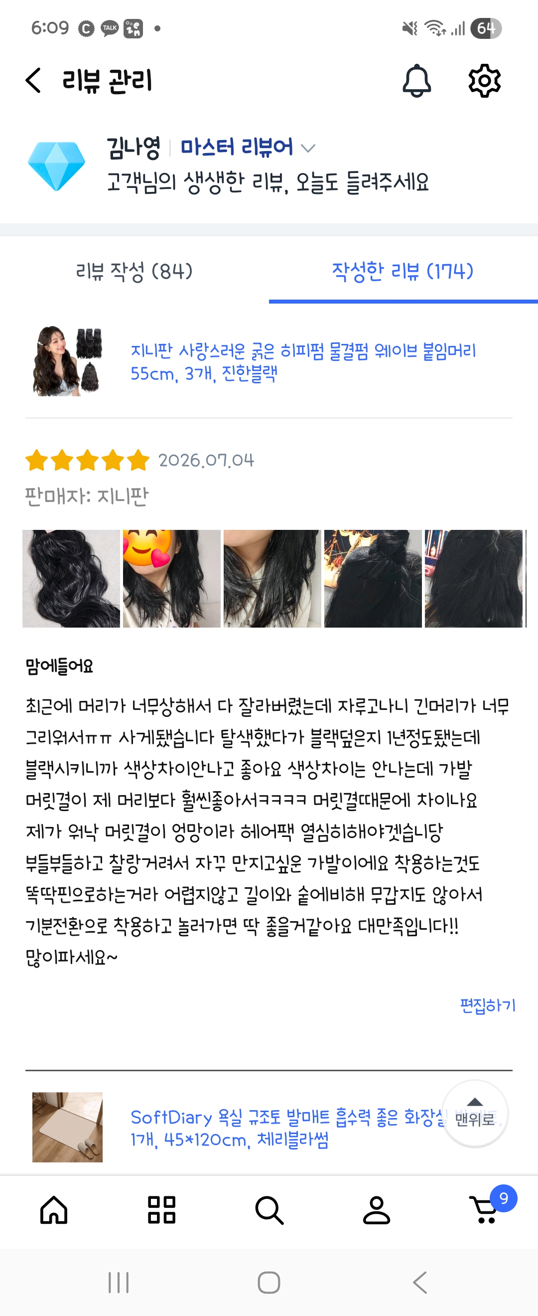 지니판 3피스 히피펌 가발 체험단