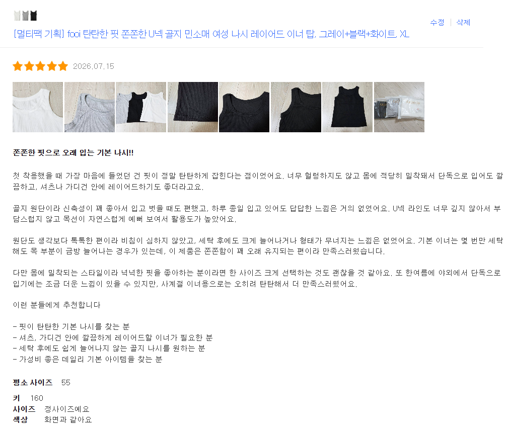 fooi 탄탄한 핏 쫀쫀한 U넥 골지 민소매 여성 나시 레이어드 이너 탑
