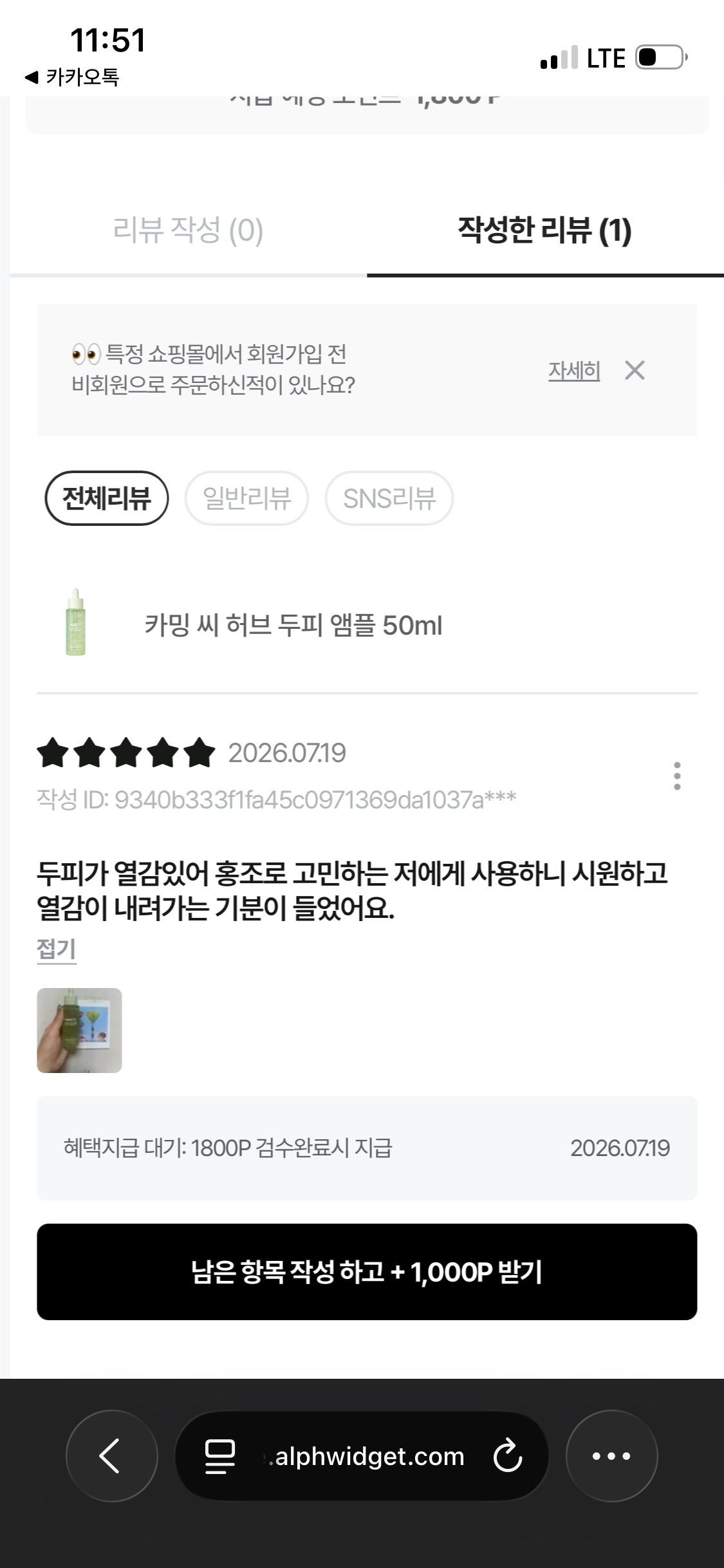 [두피진정] 카밍 씨 허브 두피 앰플 50ml 탈모 증상 완화 기능성