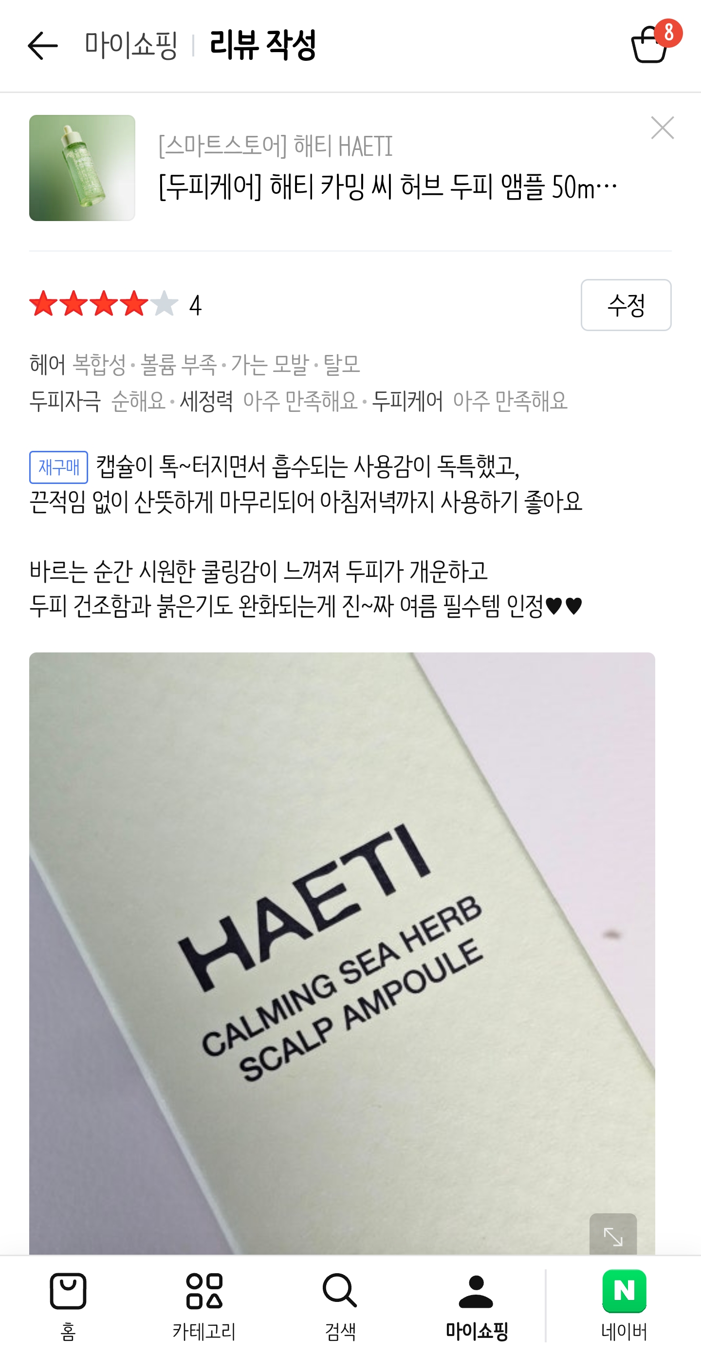 [두피케어] 카밍 씨 허브 두피 앰플 50ml 탈모 증상 완화 기능성
