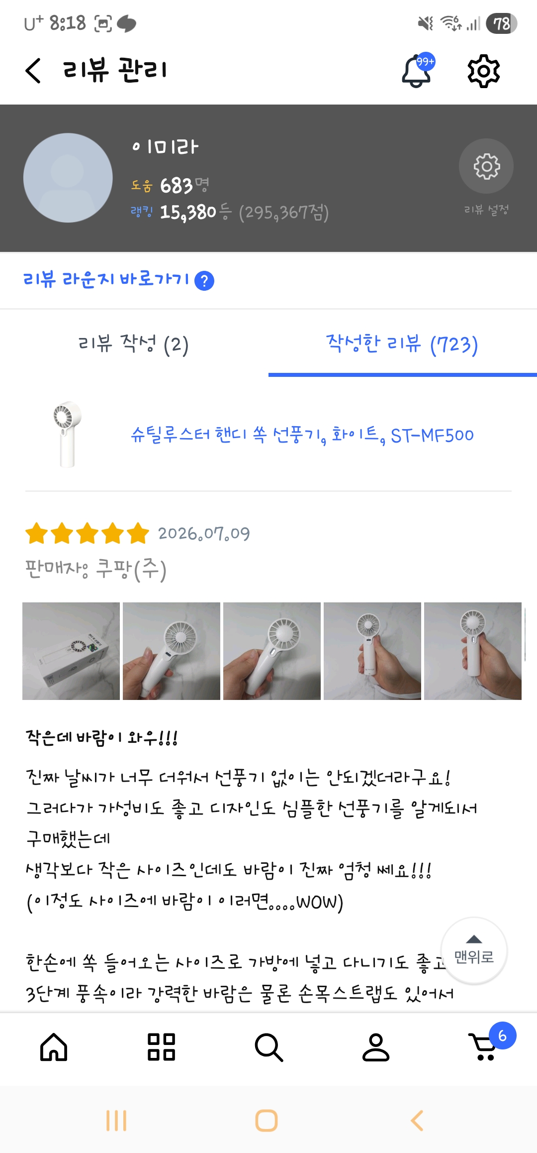 [슈틸루스터] 핸디 쏙선풍기 ST-MF500_쿠팡