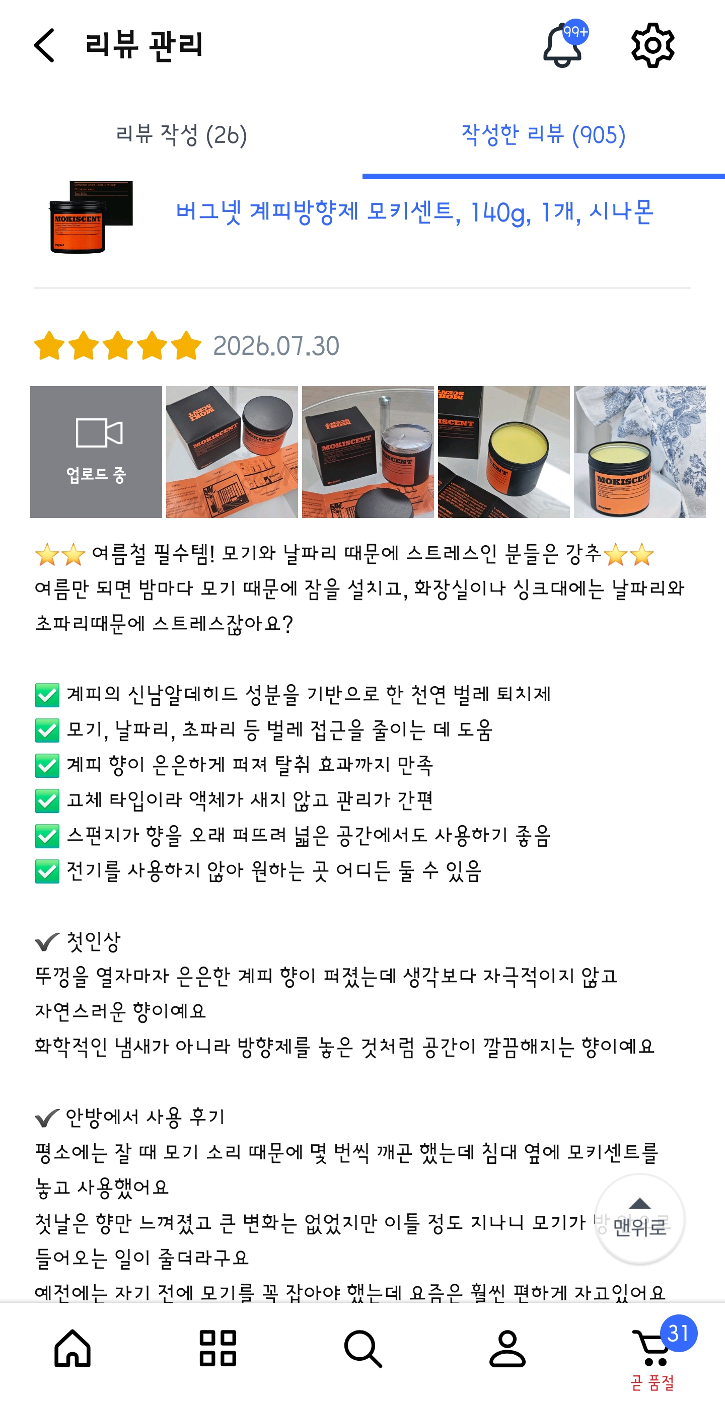 [버그넷] 버그넷 모키센트(쿠팡 리뷰)