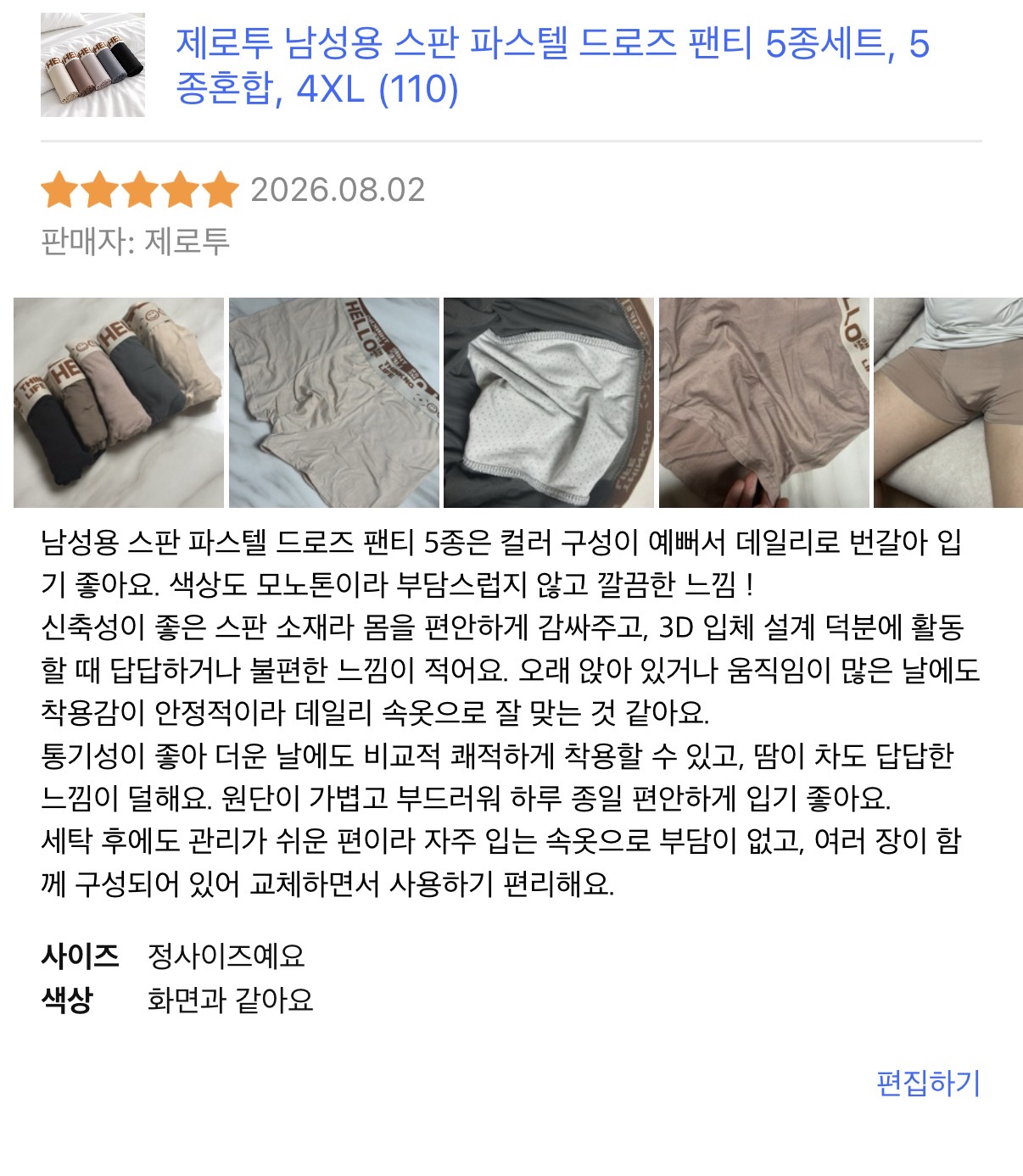 제로투 남성용 스판 파스텔 드로즈 팬티 5종세트