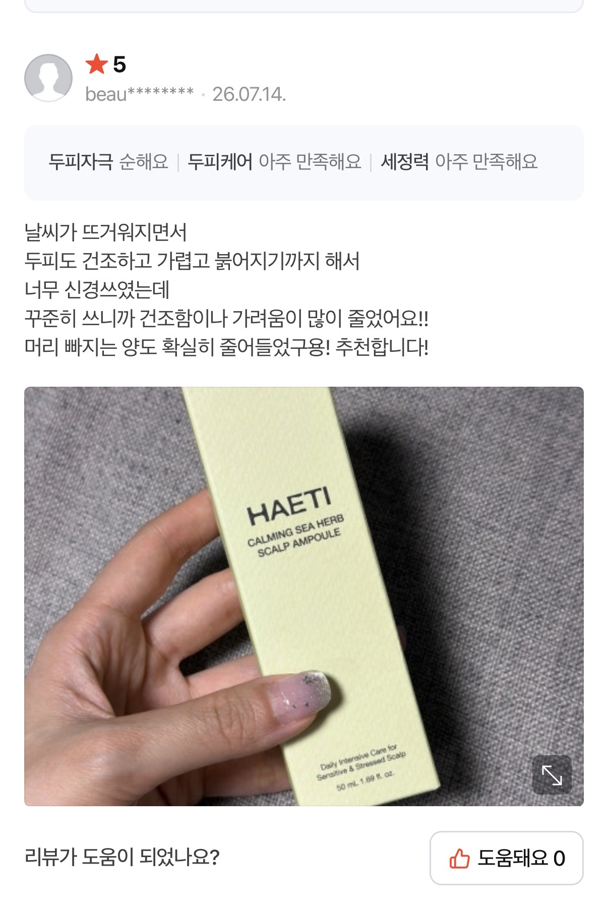 [두피케어] 카밍 씨 허브 두피 앰플 50ml 탈모 증상 완화 기능성