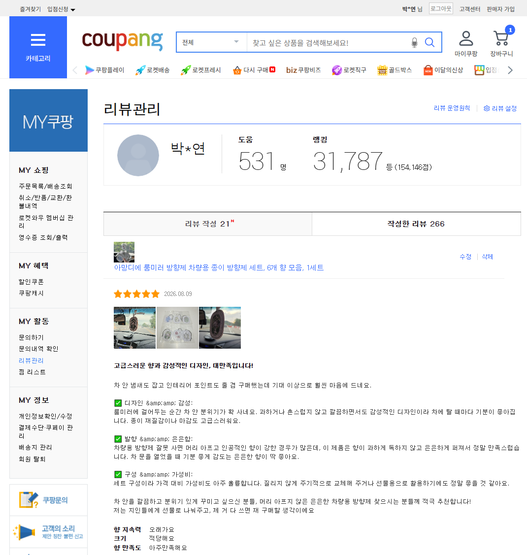 아망디에 룸미러 방향제 차량용 종이 방향제 세트, 6개 향 모음, 1세트
