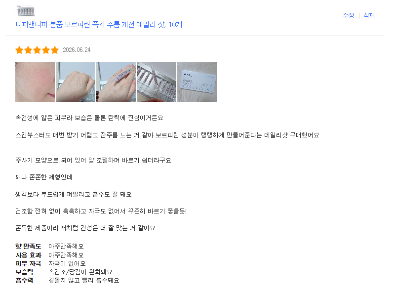 [디퍼앤디퍼] 디퍼앤디퍼 본품 보르피린 즉각 주름 개선 데일리 샷